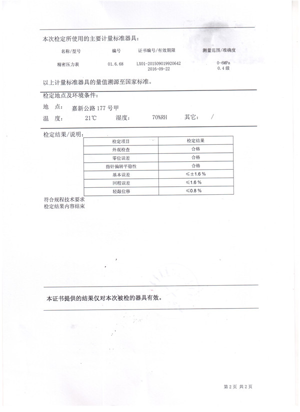 電接點壓力表檢定證書