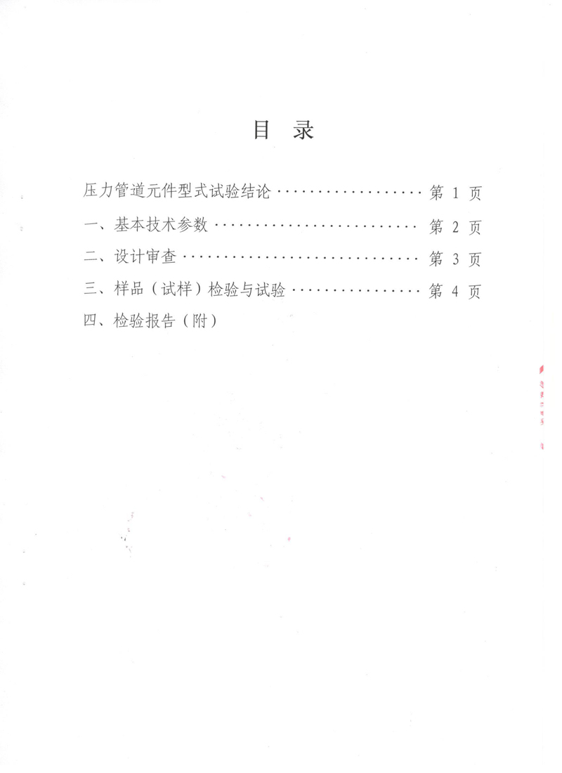 淞江橡膠接頭.種設備實驗報告