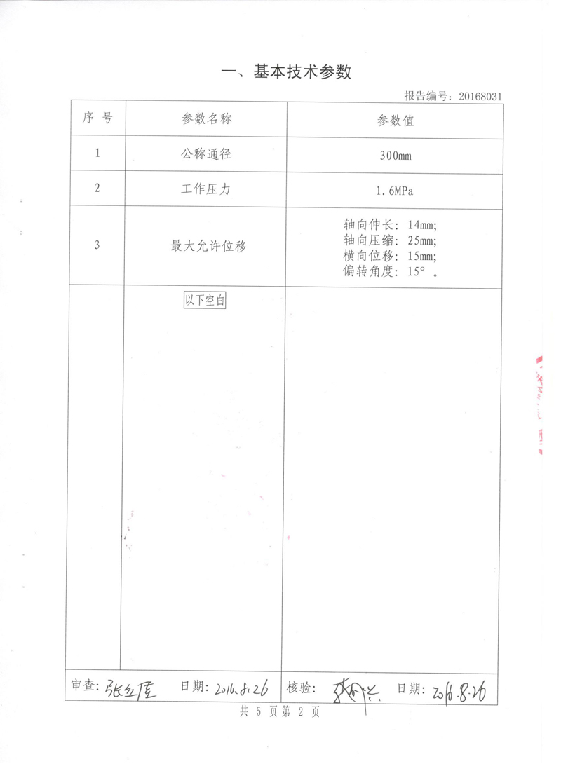 淞江橡膠接頭.種設備實驗報告