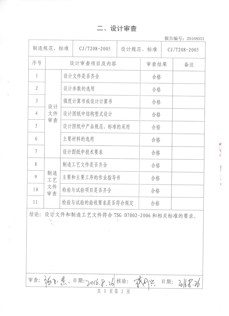 淞江橡膠接頭.種設備實驗報告