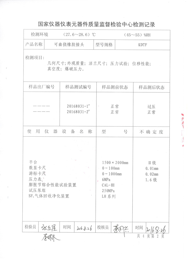 淞江集團橡膠接頭壓力管道報告