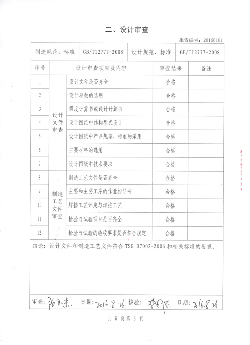 淞江集團中*認可檢測的檢驗報告