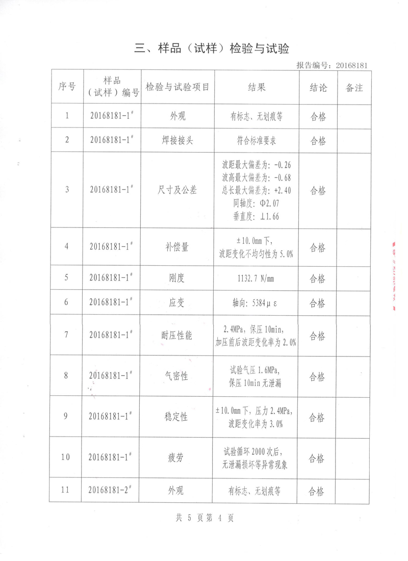 淞江集團中*認可檢測的檢驗報告