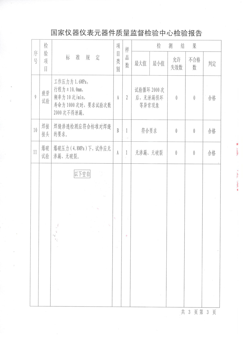 淞江集團波紋管壓力管道形式試驗報告