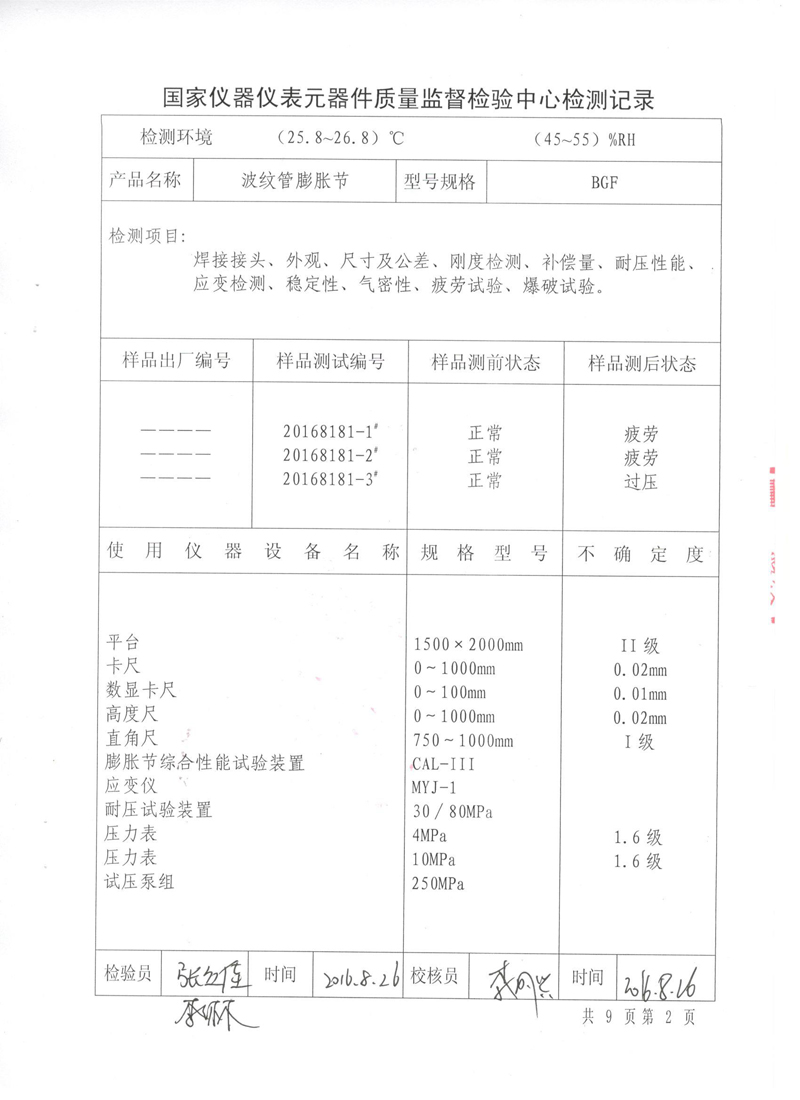 淞江集團波紋管壓力管道形式試驗報告