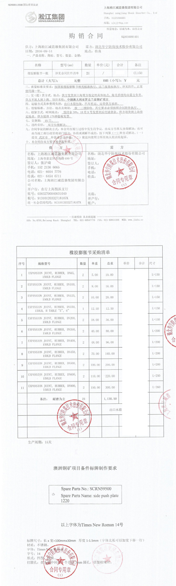 中鋼防輻射橡膠接頭，澳大利亞防輻射橡膠接頭，洛克蘭茲銅礦防輻射橡膠接頭