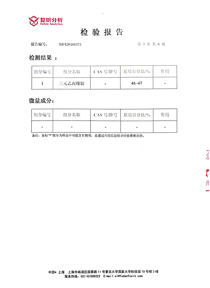 三元乙丙橡膠接頭成分定量，三元乙丙橡膠接頭檢驗(yàn)報(bào)告，三元乙丙橡膠接頭含量