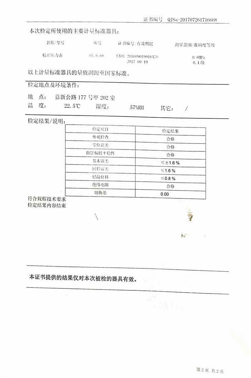 2017年橡膠接頭試壓機(jī)壓力表檢定證書(shū)