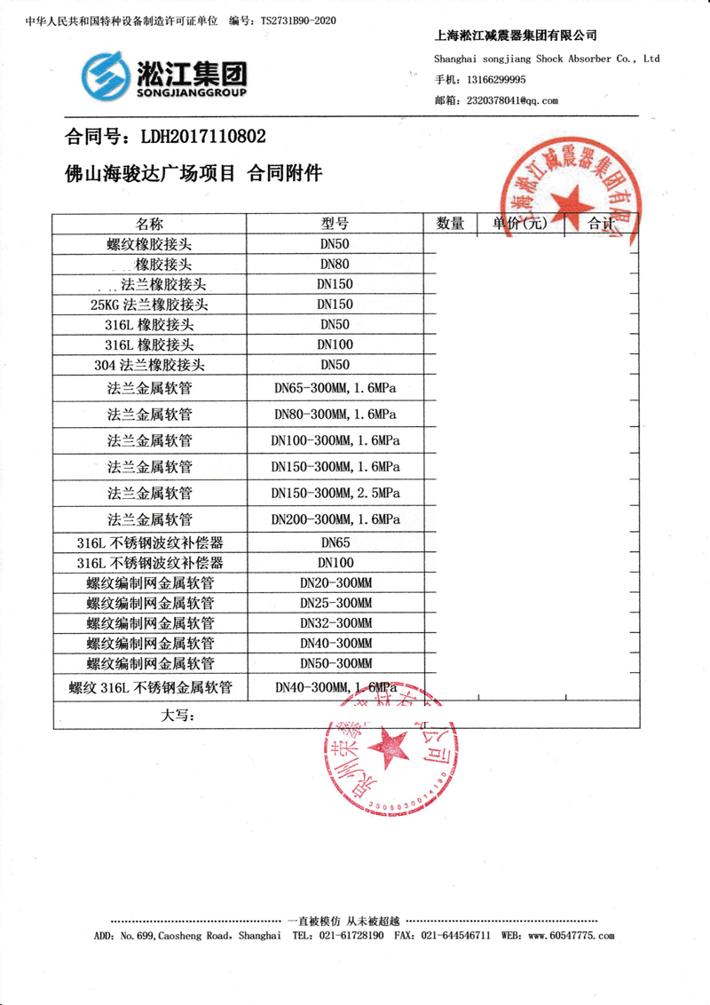 【佛山海駿達(dá)城廣場項(xiàng)目】金屬軟管合同