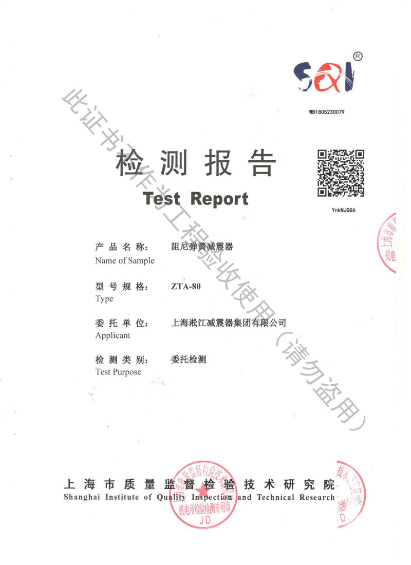 【SQI】2018年水泵阻尼彈簧減震器檢測(cè)報(bào)告