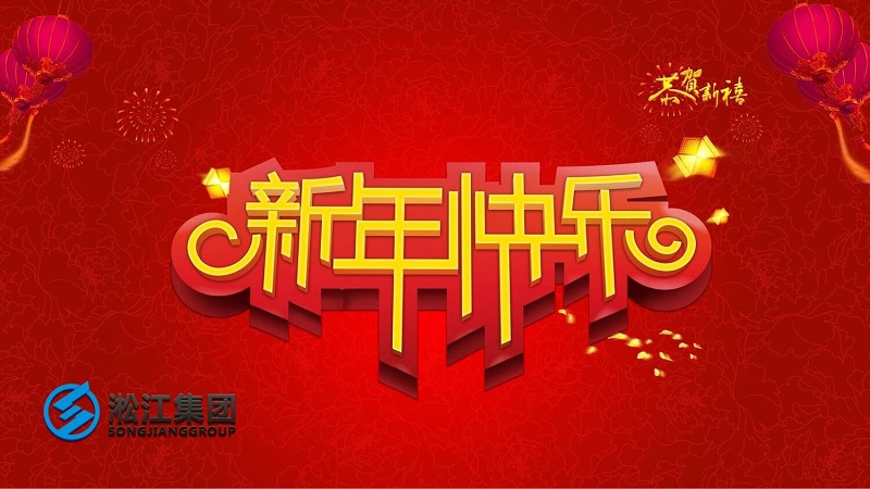 祝新老客戶2019年平平安安，順順利利！