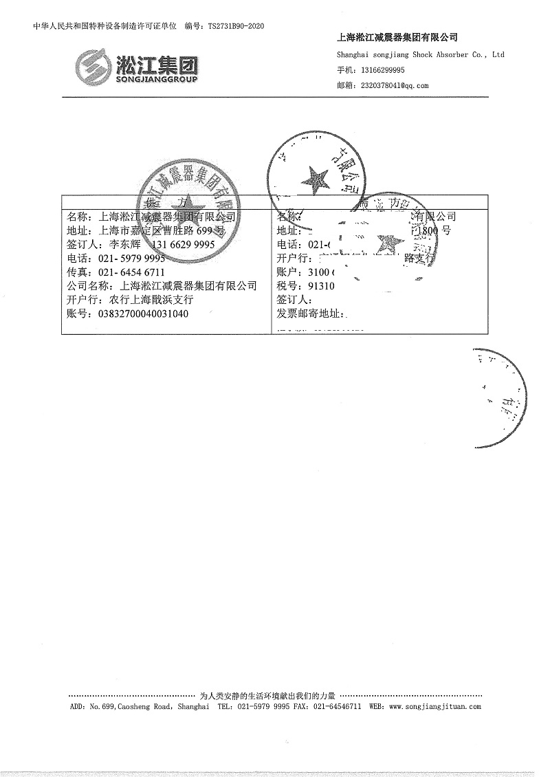 【滕州年產(chǎn)10萬(wàn)噸鋼簾線(xiàn)項(xiàng)目】四氟橡膠接頭合同